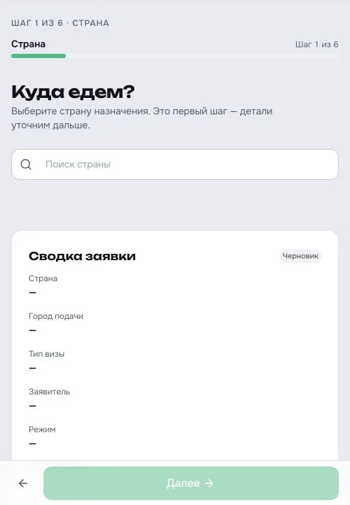 Пошаговый мастер создания визовой заявки в visabot24